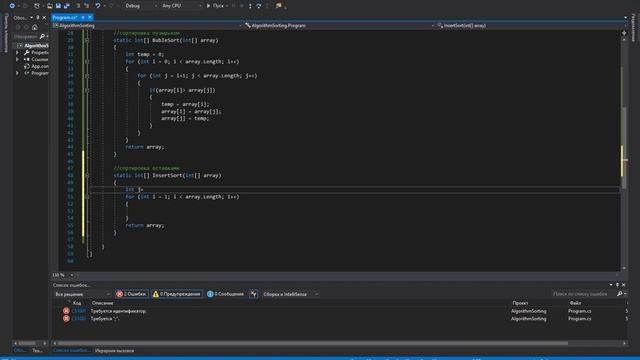 Алгоритмы сортировки C#