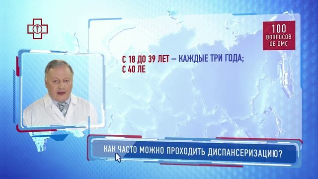 ФФОМС "Диспансеризация"