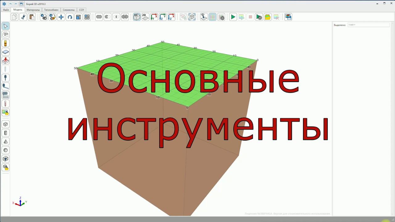 Борей 3D. Основные инструменты