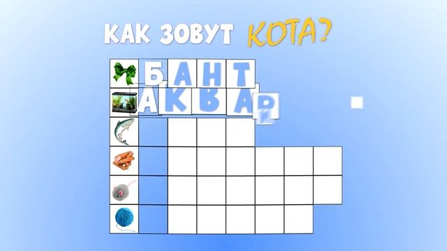 кроссворд