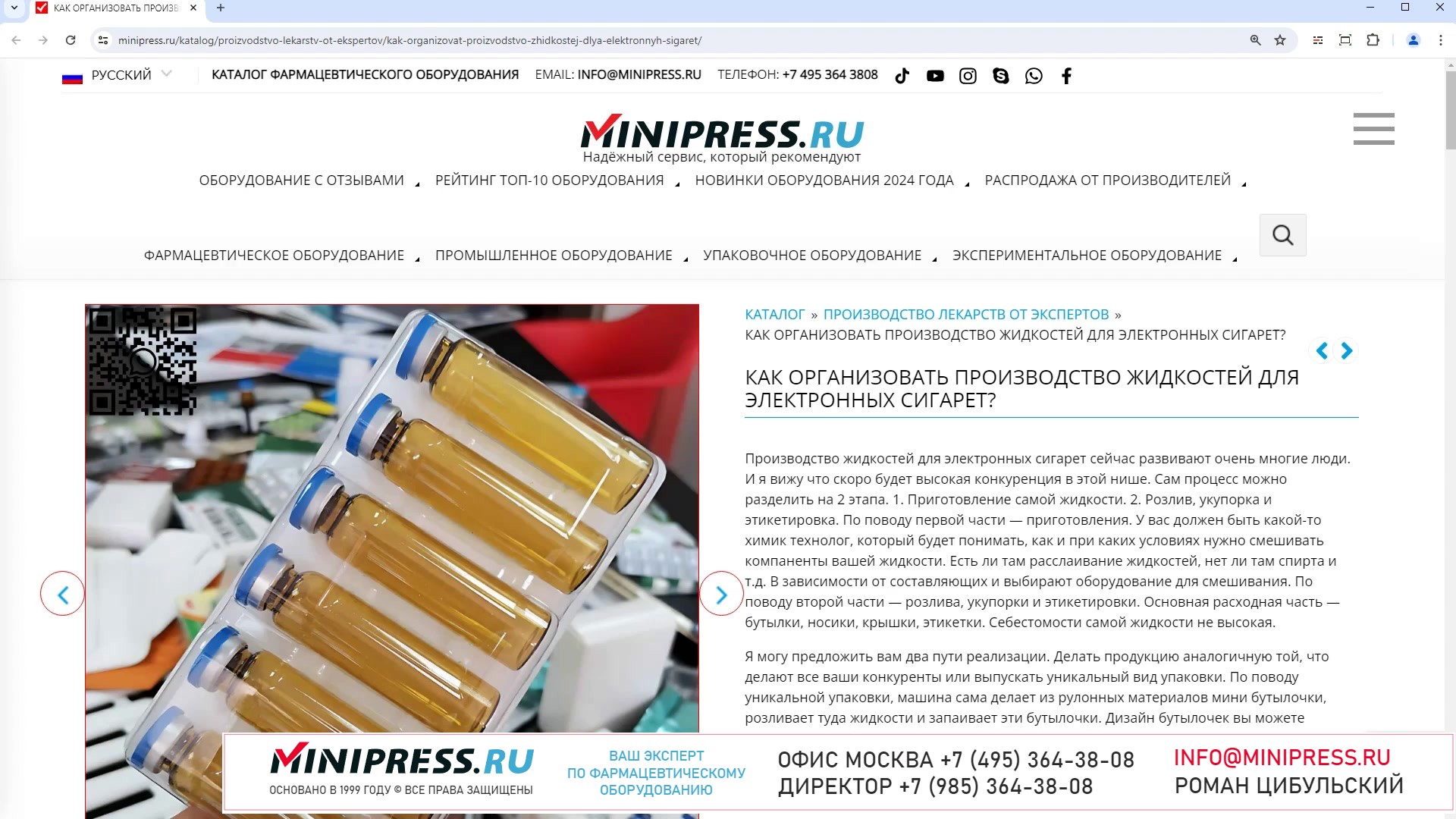 Minipress.ru Как организовать производство жидкостей для электронных сигарет