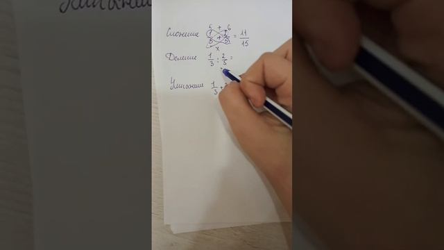 Действие с Обыкновенными дробями за 1 минуту. Это возможно.?