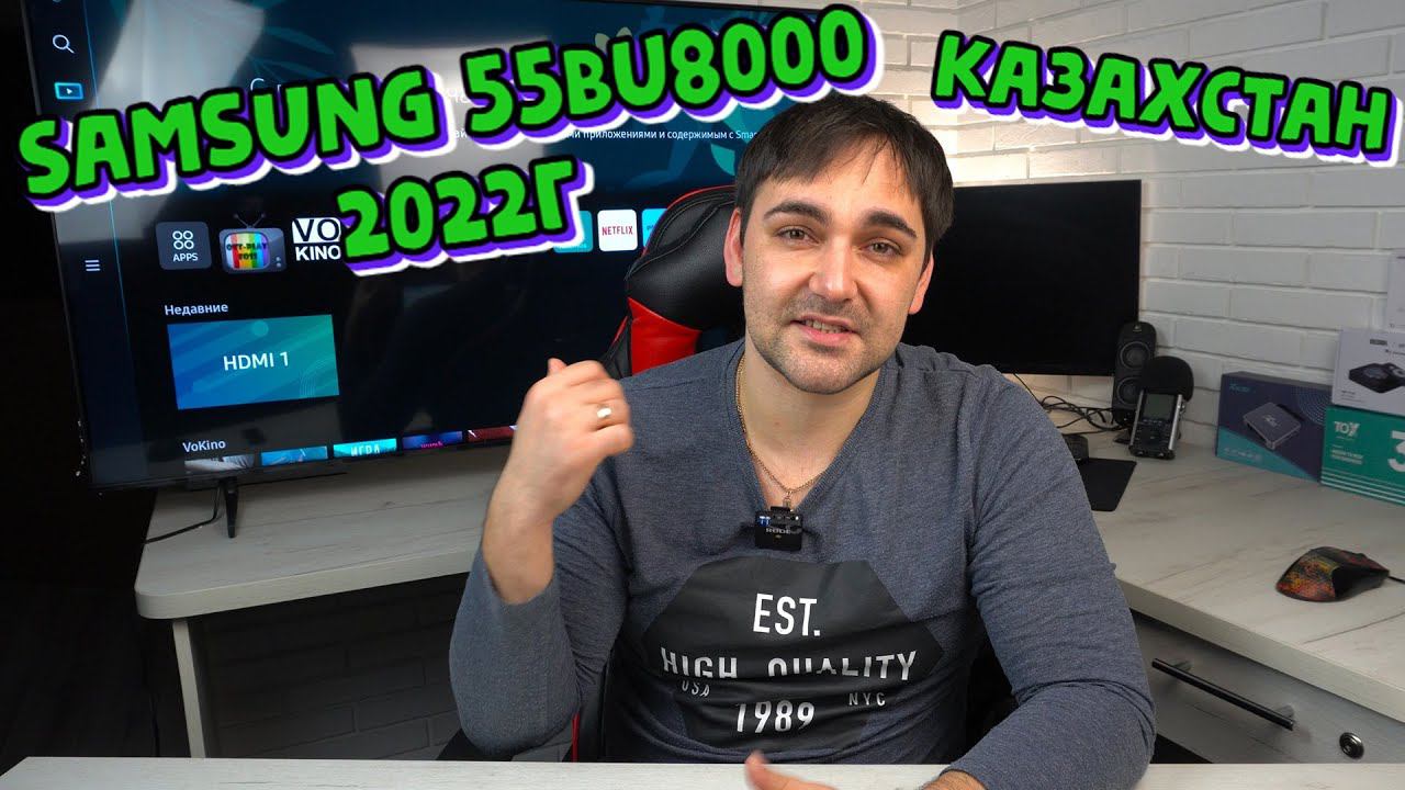 Телевизоры из Казахстана. Samsung UE55BU8000