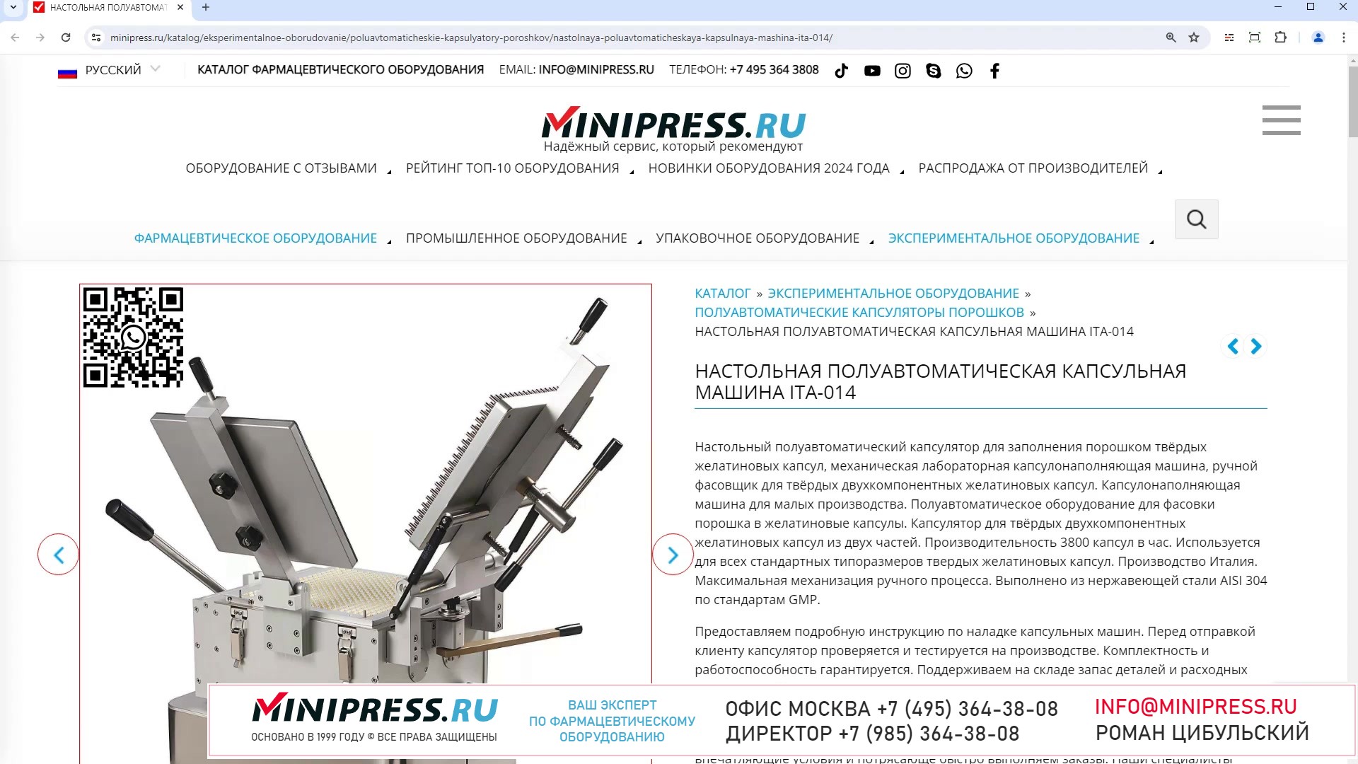 Minipress.ru Настольная полуавтоматическая капсульная машина ITA-014