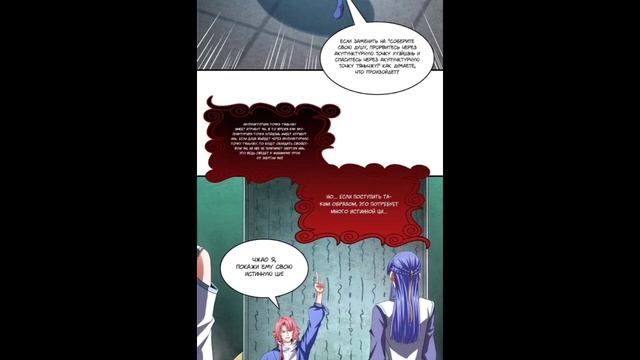 Маньхуа Библиотека Небесного Пути Library of Heaven's Path 285-287 глава Озвучка Растин