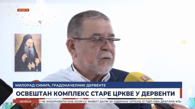 Освештан комплекс старе цркве у Дервенти