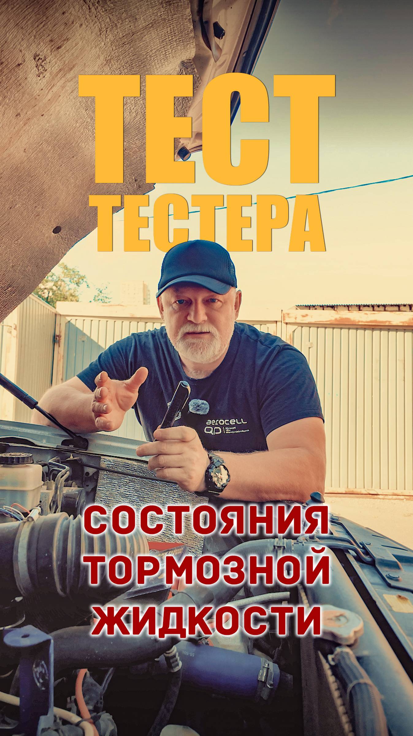 🔸 Работает ли тестер состояния тормозной жидкости (анонс теста)