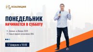 Итоги января 2024г. Сергей Бородин (17.02.2024) | М2 коалиция.