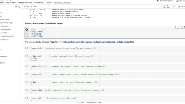 Python. Основы. Списки