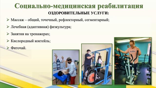 Комплексная реабилитация граждан трудоспособного возраста.