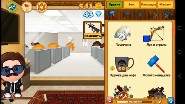 Прохождение игры Beat The Boss играю на планшете (собака кок)