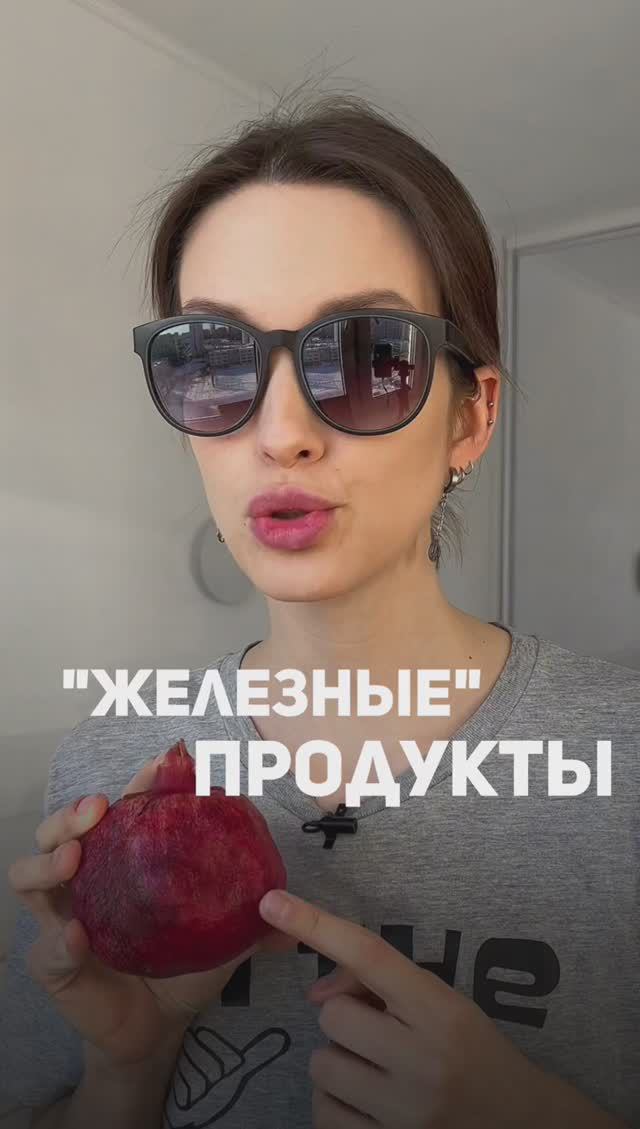 "ЖЕЛЕЗНЫЕ" ПРОДУКТЫ