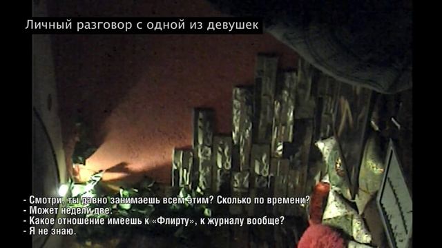 Агенты - ПроФЛИРТутки