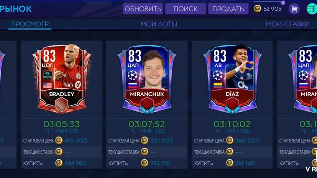 Фильтр 83+ за 350000 монет в fifa 21 mobile (фифа 21 мобайл)