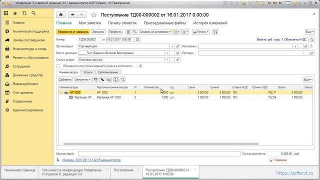 Обзор обновления конфигурации "Управление IT-отделом 8, версия 3.0.32.8