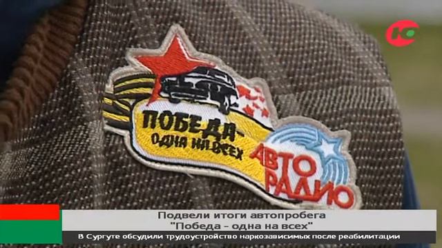 Губернатор Югры встретилась с участниками автопробега «Победа - одна на всех»