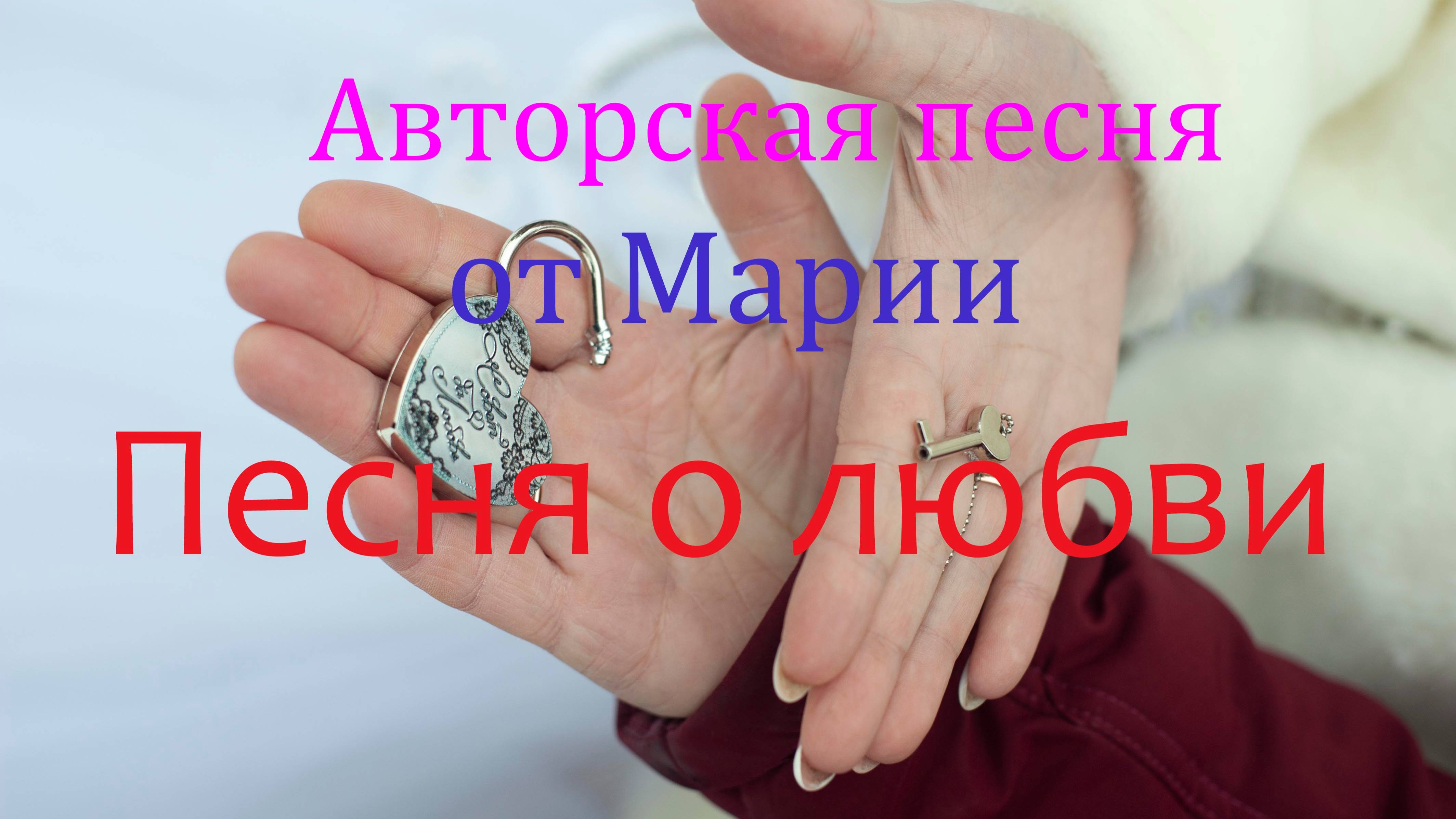 Авторская песня от Марии. На Юбилей