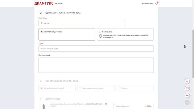Инструкция! Как оформить заказ на сайте Диамтулс и зарегистрировать личный кабинет!