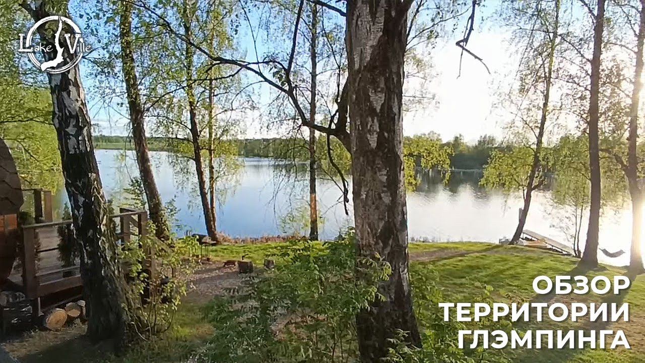 Обзор глэмпинга Lake-Ville с видом на озеро Черное