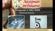Лазерная медицина Кемерово