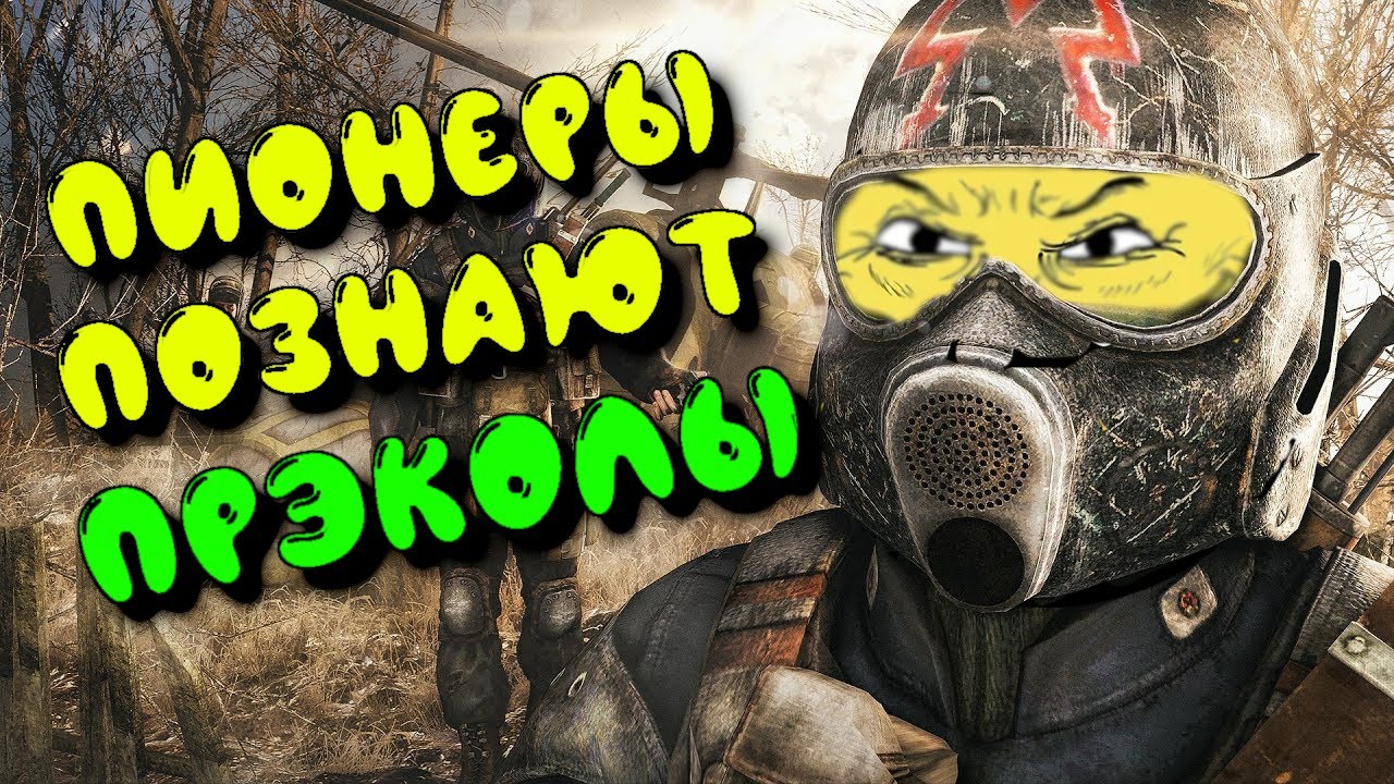 [3] ВСРАТЫЙ ПЕРЕСКАЗ МЕТРО ИСХОД _ METRO EXODUS