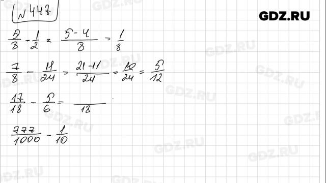 №447 - Математика 5 класс Зубарева