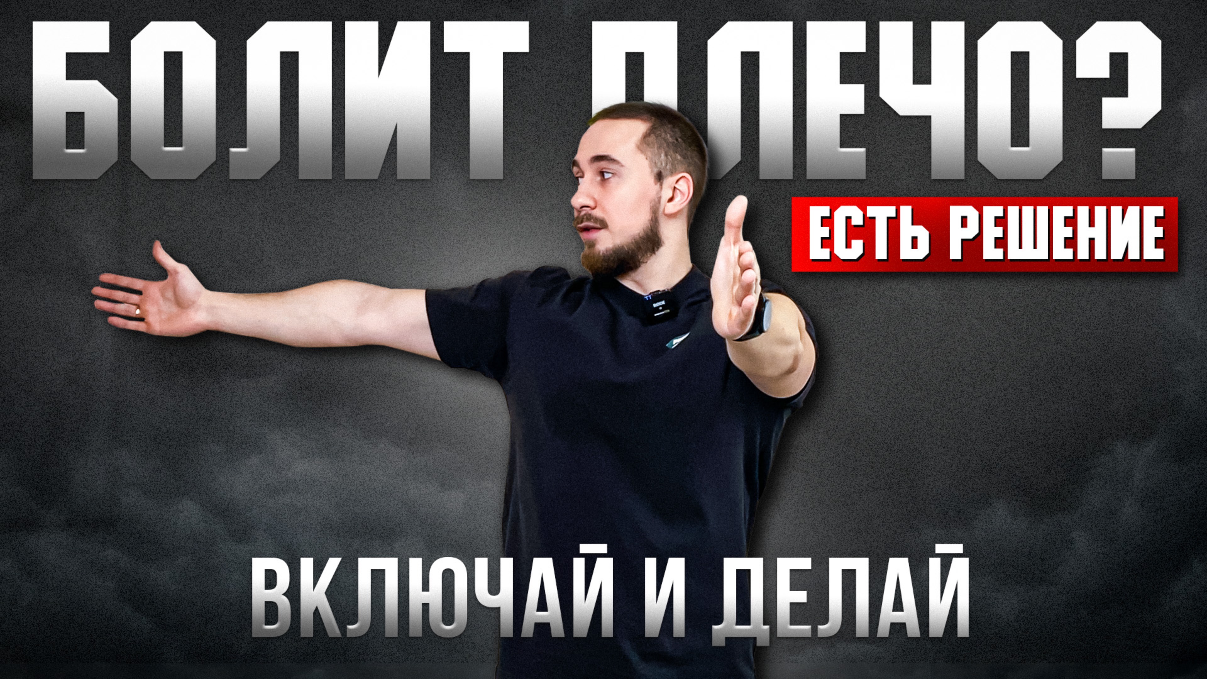 ЛФК и РАЗМИНКА Плечевого Сустава #врач #здоровье #укрепление #мобильность