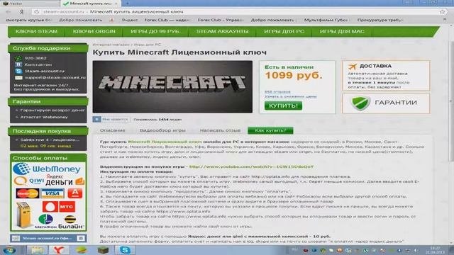 Как купить лицензионный ключ на minecraft.