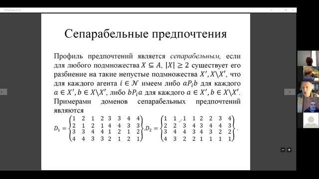 Онлайн-семинар Математическая экономика 09.11.2021