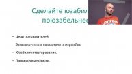 Часть 1 из 3. Общие принципы и процессы UX