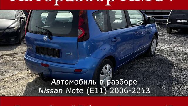 Nissan Note (E11) 2006-2013