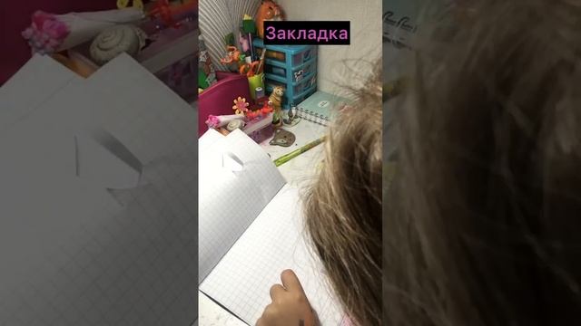 лёгкая книжная закладка из подручных материалов