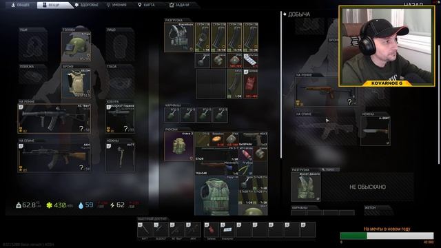 Стрим Escape From Tarkov  - Перед сном. Норвинская колыбельная. 18+