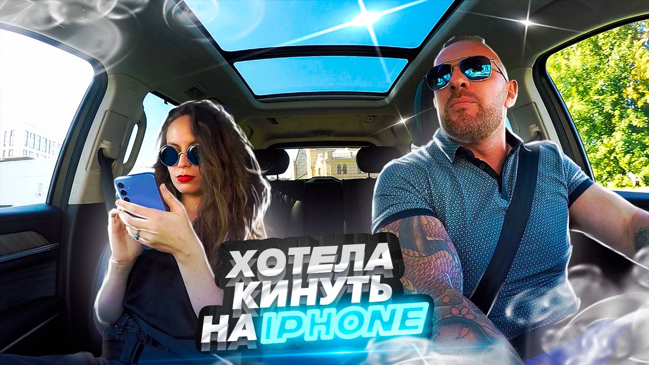 Пассажирка хотела развести таксиста на iPhone