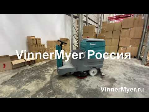 Поломоечная машина VinnerMyer S660R