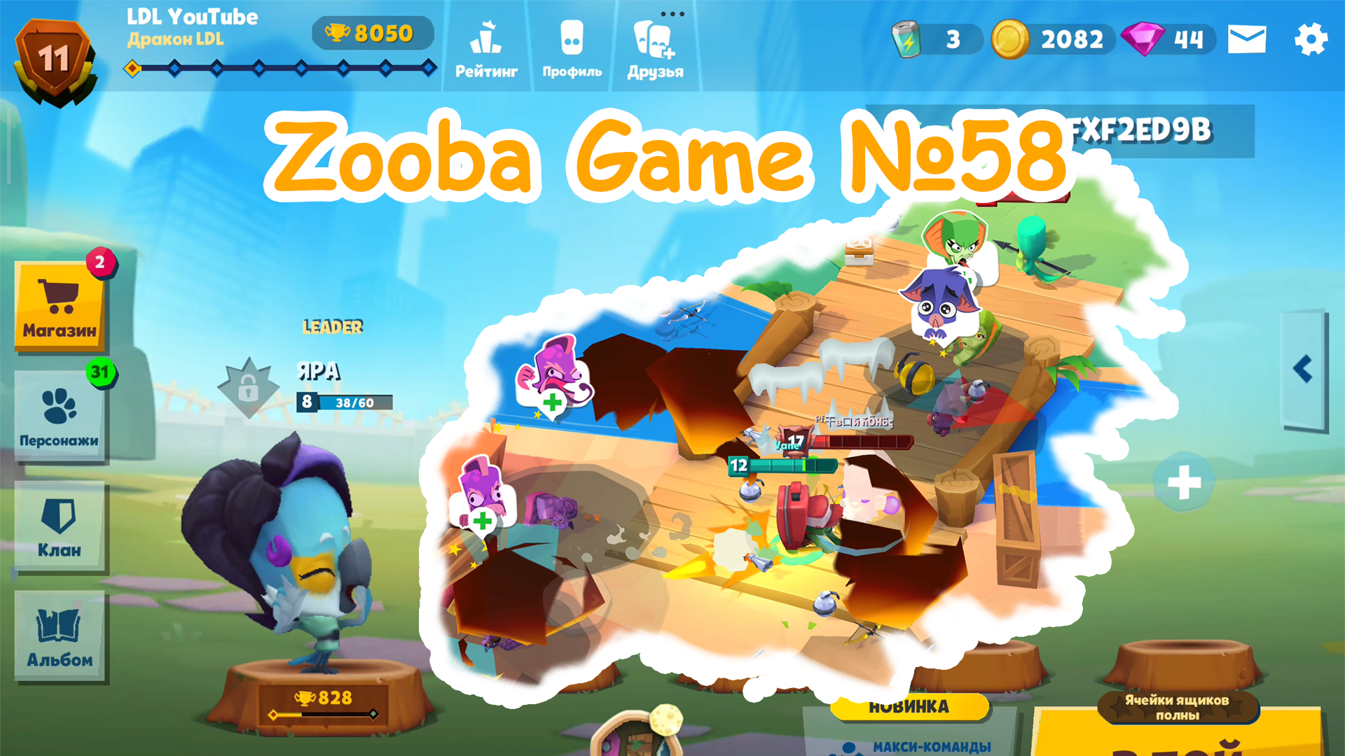 Zooba Game #58 #zooba