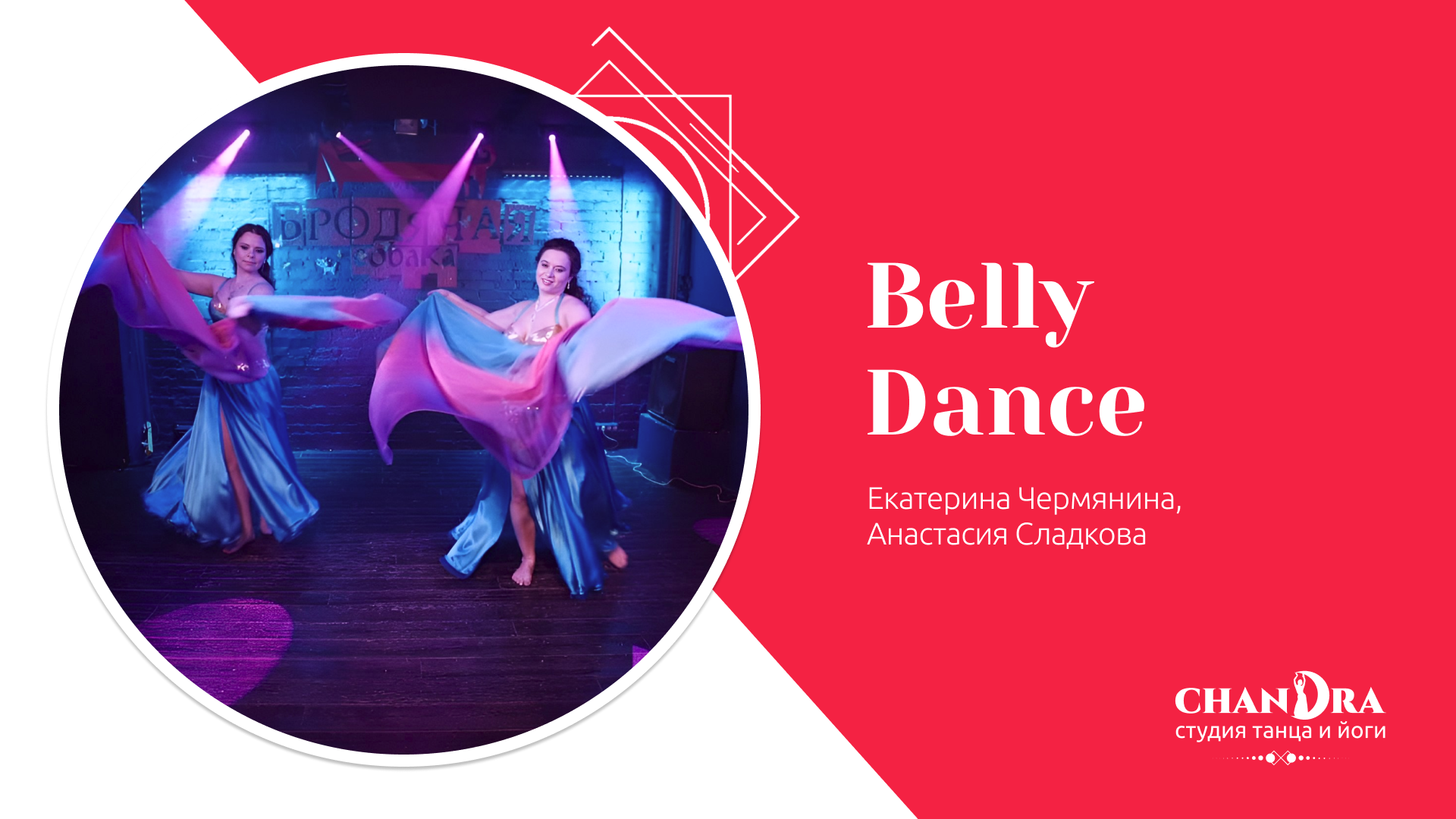 Студия танца и йоги в Новосибирске Chandra. Отчетный концерт 2024:   Восточный танец «Мираж»