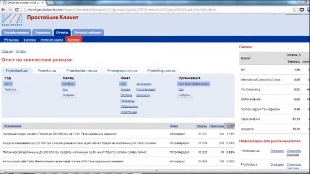 Сервис "Простобанк Контекст"