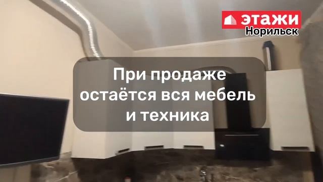 1-комнатная всего за 2,5 млн в Норильске