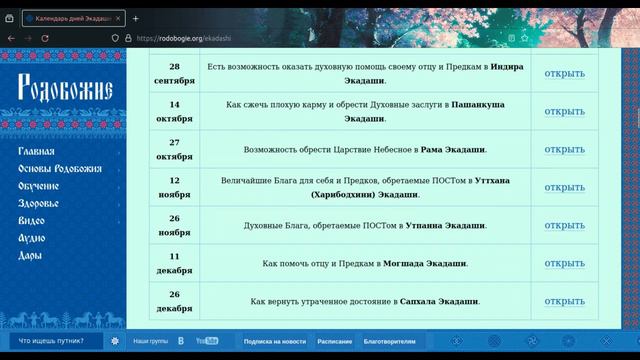 Календарь дней Экадаши на 2024 год. Ссылка в описании под видео.