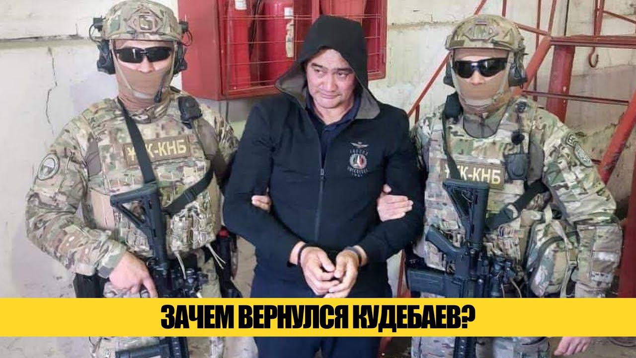 Ряженные клоуны, как КНБ облажались с задержанием Кудебаева!