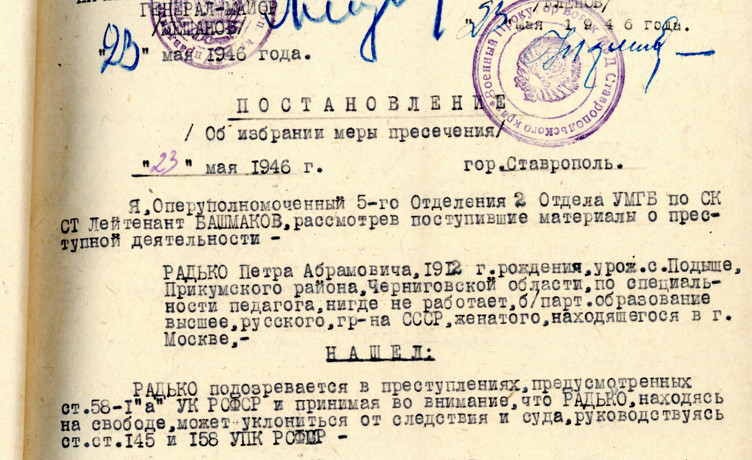 На Ставрополье рассекретили уголовное дело об измене родине времен Великой Отечественной войны