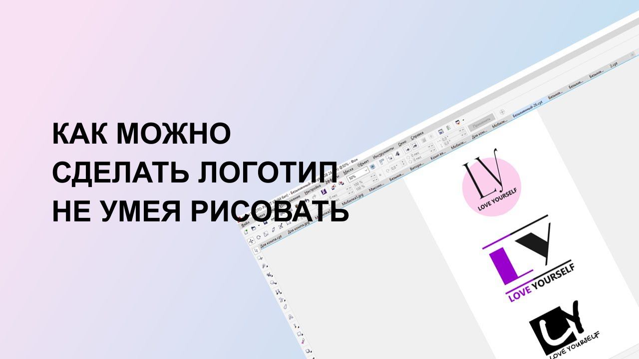 Как можно сделать логотип не умея рисовать