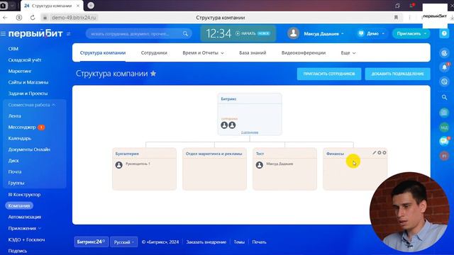 Урок 2. Настройка орг. структуры в CRM Битрикс24 от компании «Первый Бит»