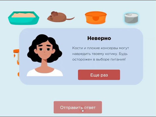 Демо-версия курса "How to pet your cat" (Articulate Storyline)