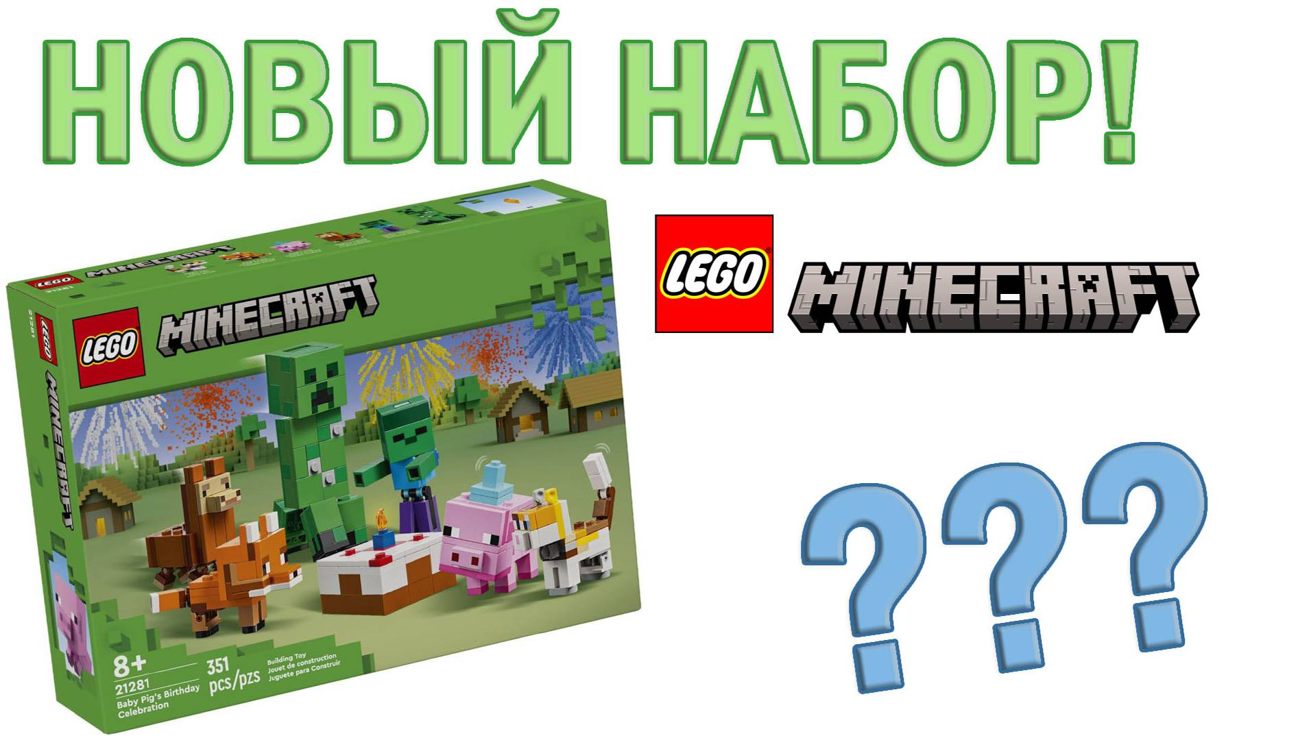 Lego Minecraft 21281 ЧТО ЭТО ТАКОЕ?!