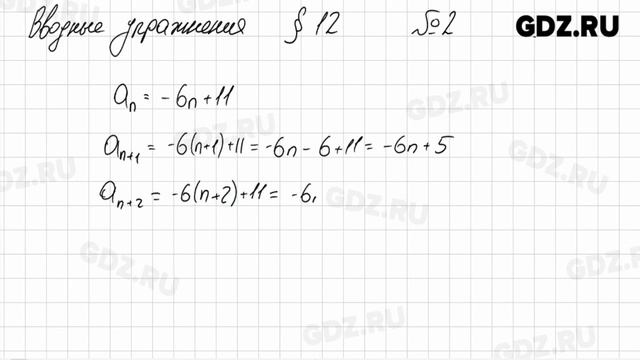 Вводные вопросы § 12 № 1-3 - Алгебра 9 класс Колягин