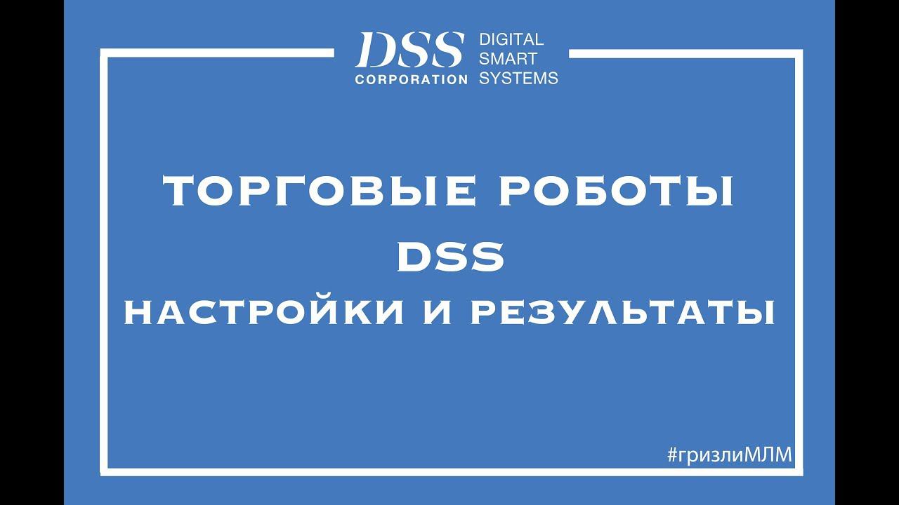 Статистика робота DSS 18 01 2019