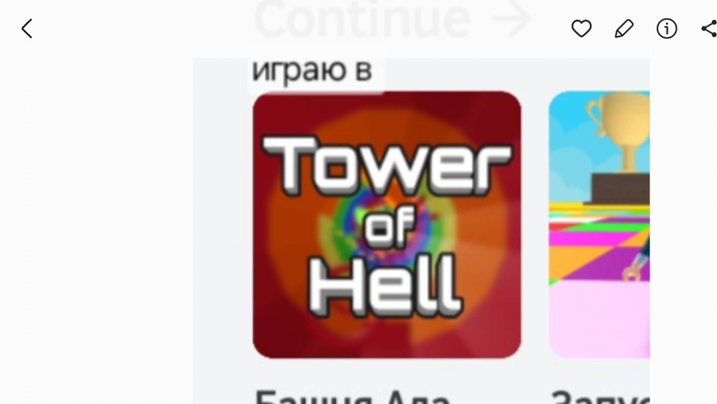 Играю в  TAWER OFF HELL