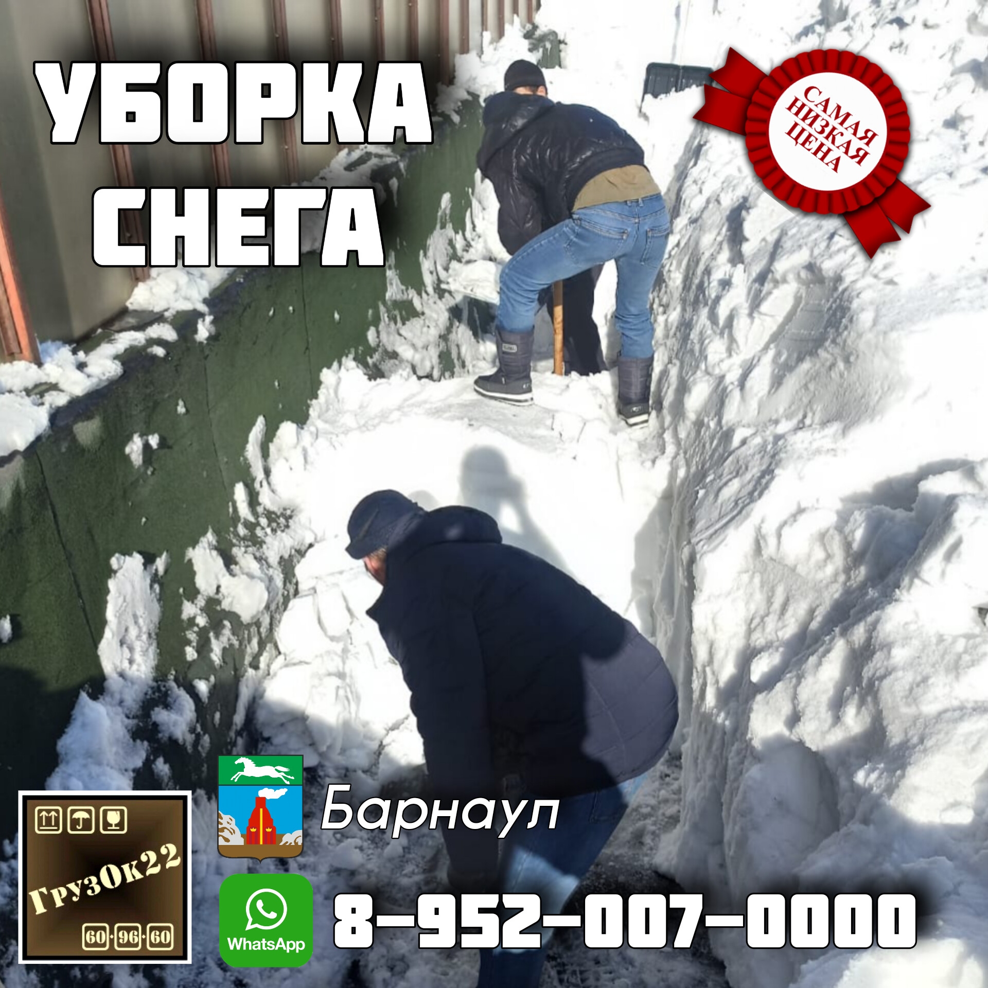Уборка снега Барнаул